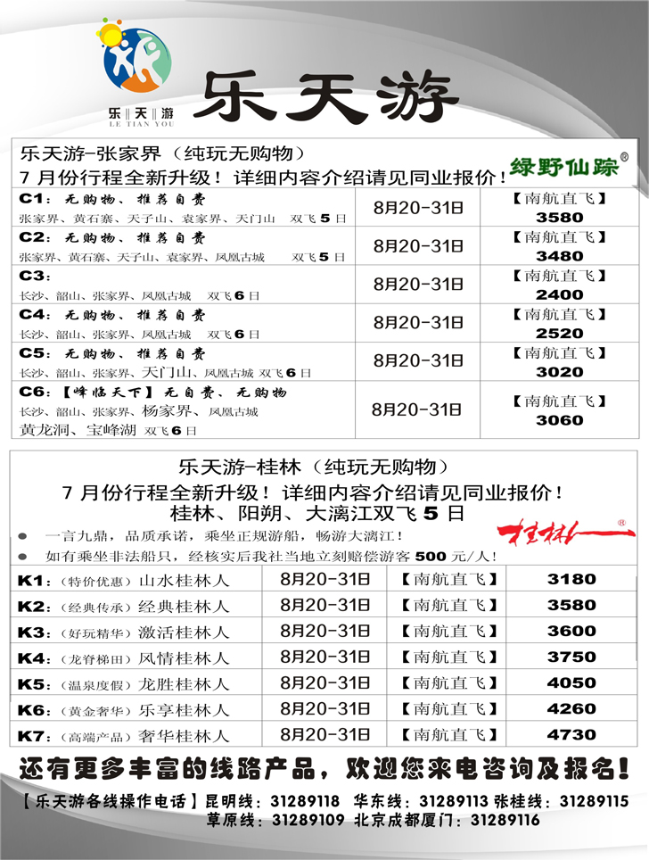 Ａ黑06乐天游国内1