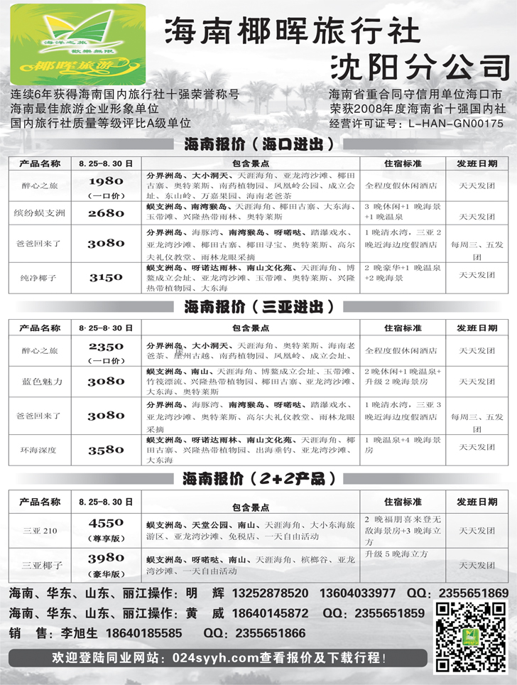 Ａ黑26海南椰晖沈阳分公司1