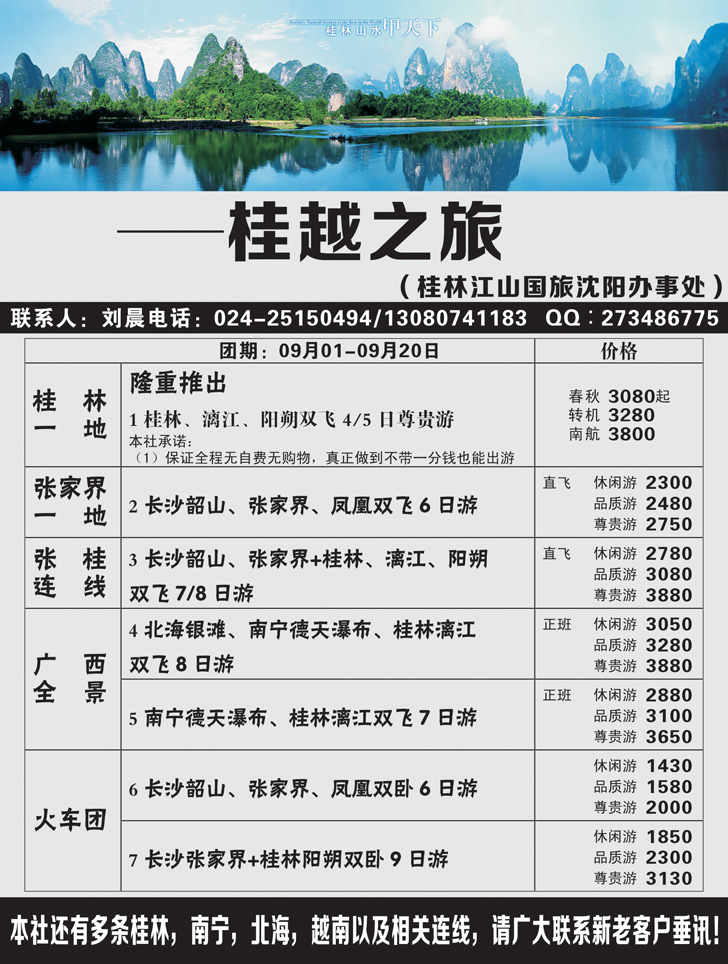 Ａ黑28桂越之旅