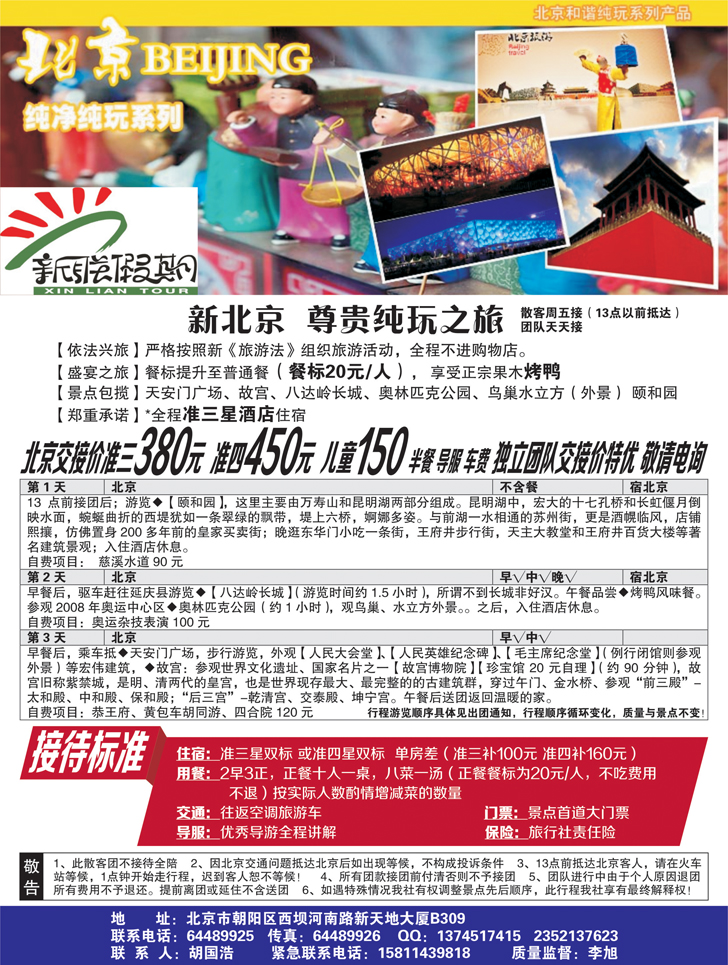 Ｂ黑23北京专业地接-新联假期黑