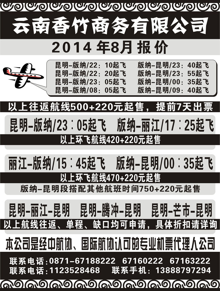 b黑47 云南香竹
