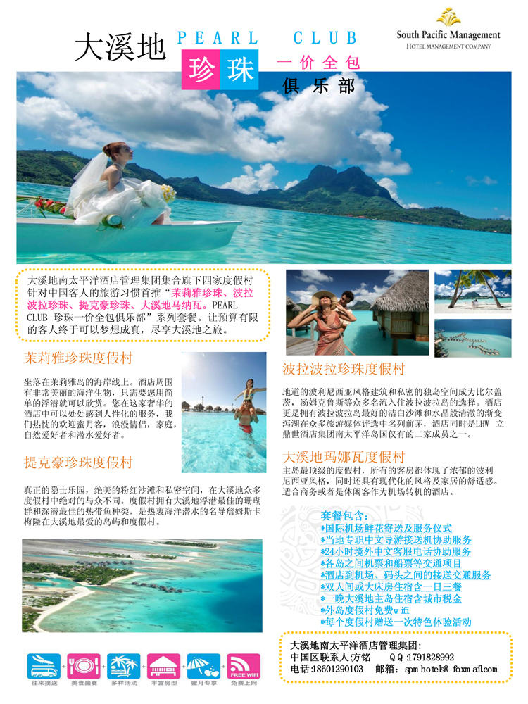 b彩14 大溪地珍珠一价全包俱乐部（上海国际，四川国际，重庆国际，东北）