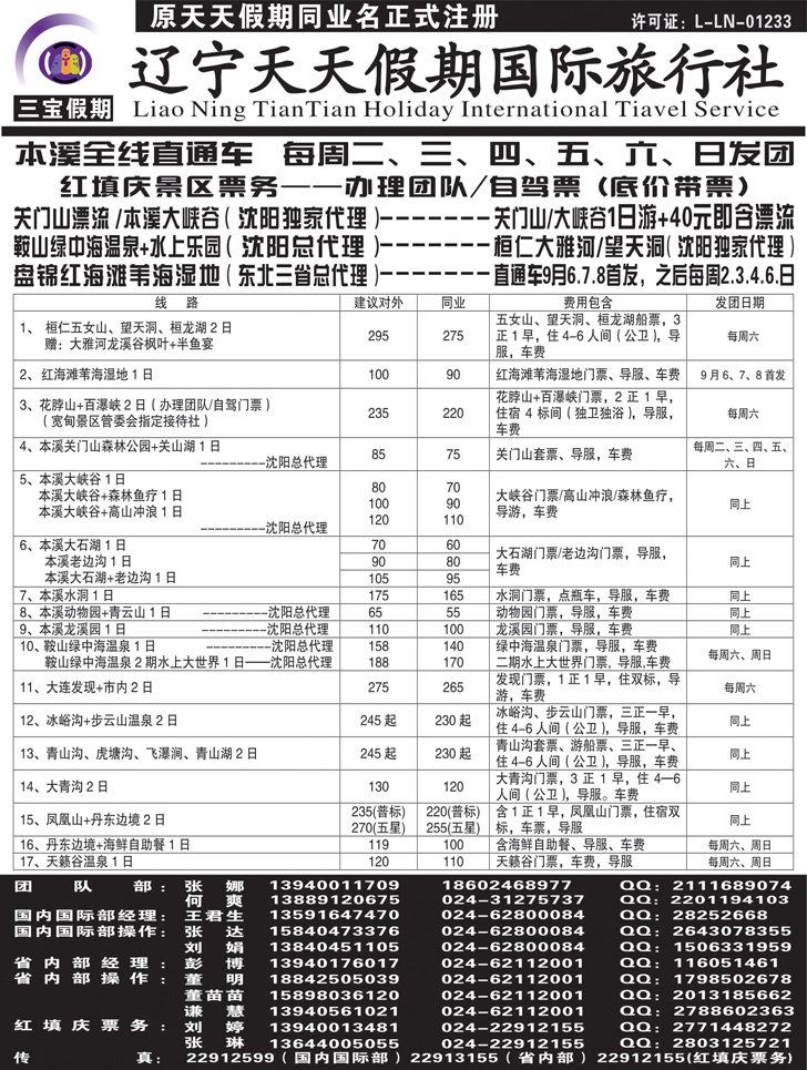 a黑31 三宝假期（辽宁天天假期国际旅行社）黑白