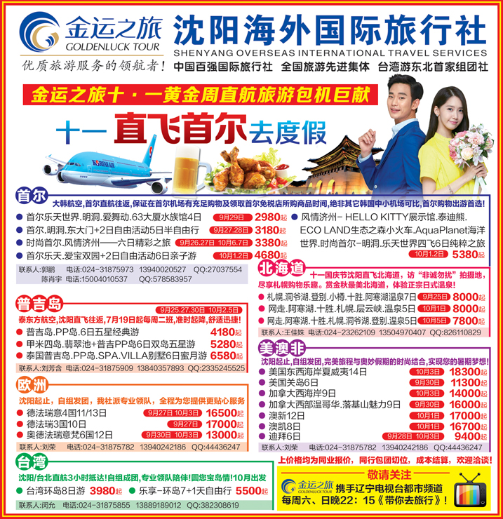 金运之旅蓝版封面