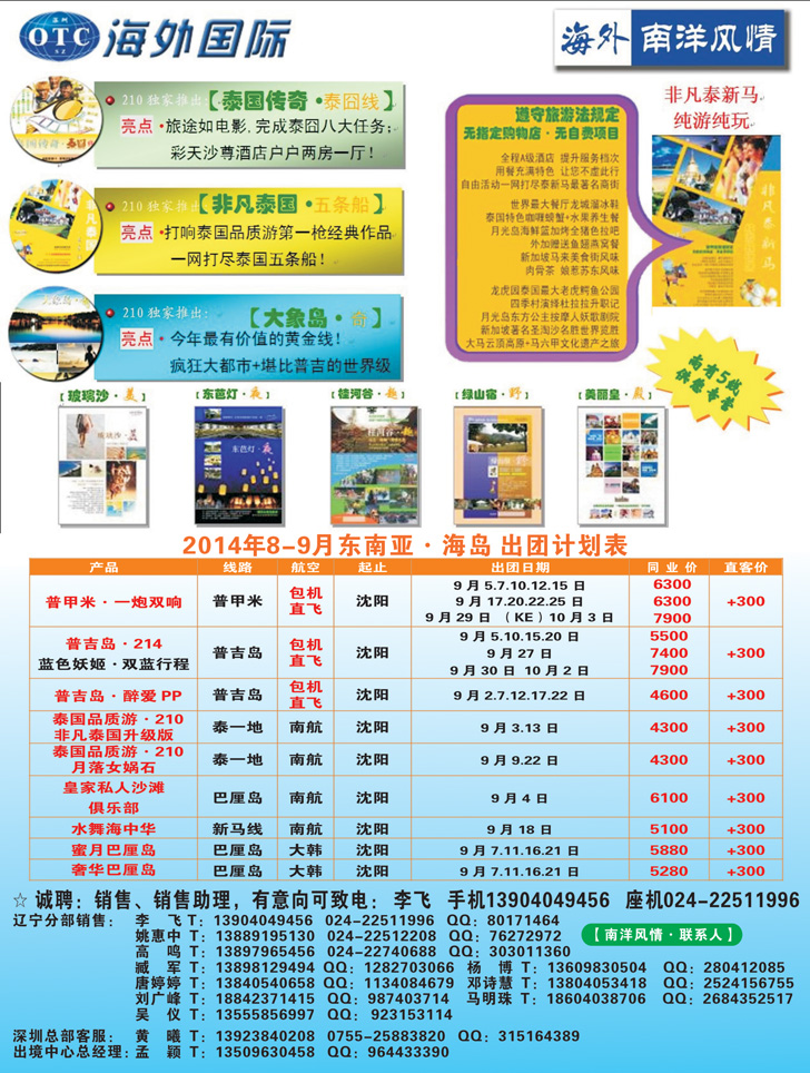 a彩22 南洋风情