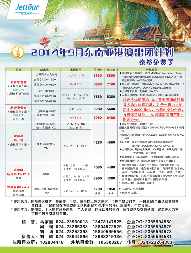 a彩23 捷达假期