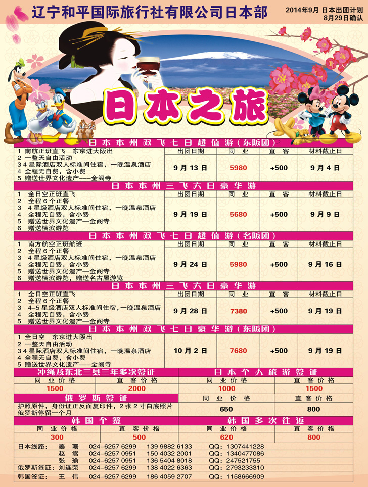 a彩24 日本之旅彩