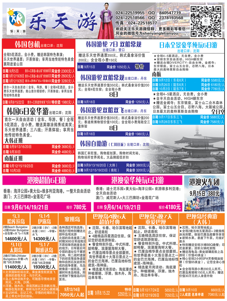 a彩28 乐天游出境1