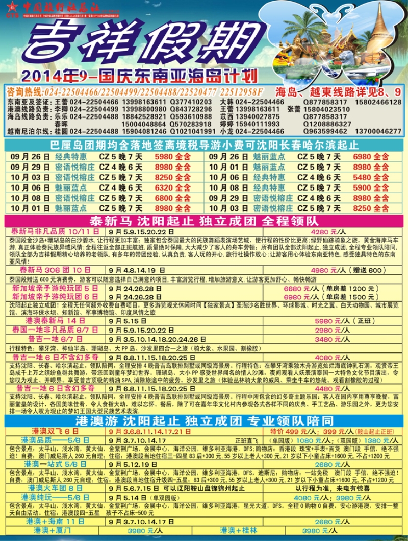 a彩3 吉祥假期彩