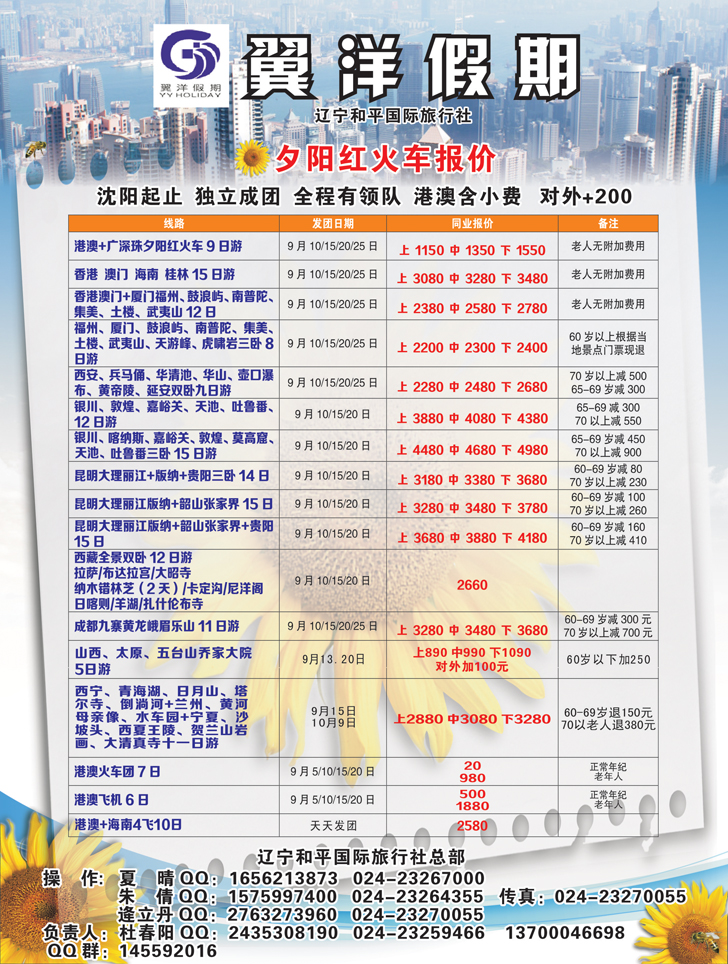 a扉10 翼洋假期 港澳报价
