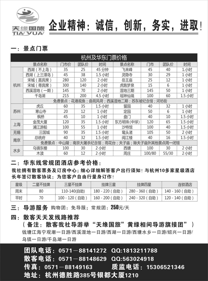 B黑32杭州天缘旅行社－华东（浙东）