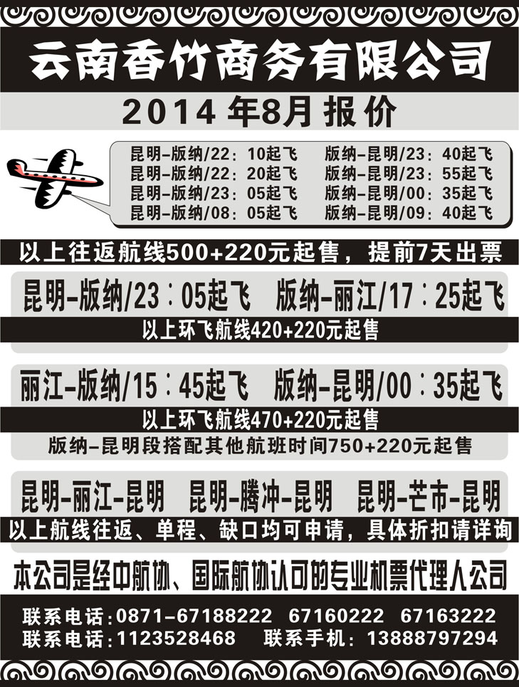 B黑44云南香竹