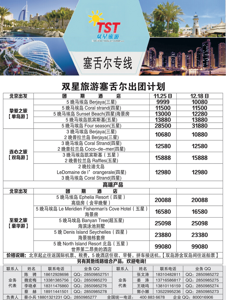 B黑7双星旅游2
