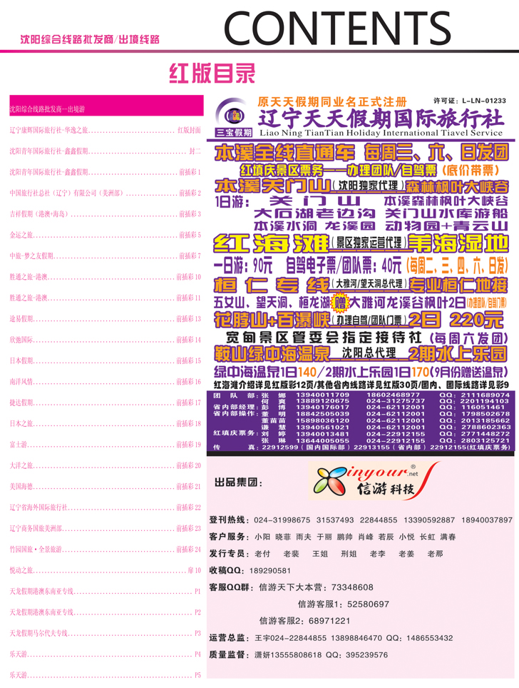红前插彩4