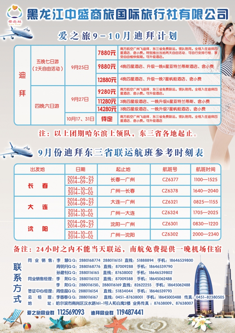 B彩5中盛商旅彩