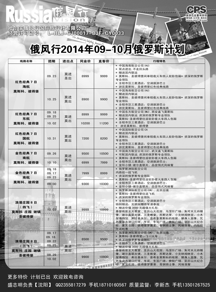 B黑10俄风行-俄罗斯出团计划（辽宁）1