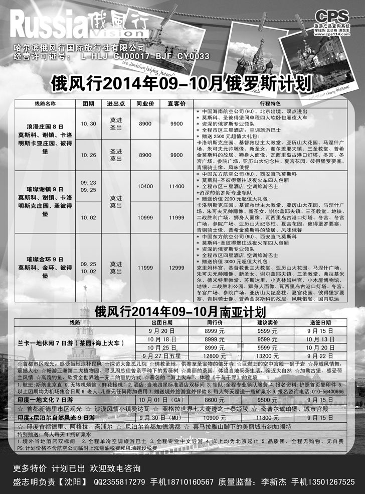 B黑11俄风行-俄罗斯出团计划（辽宁）2