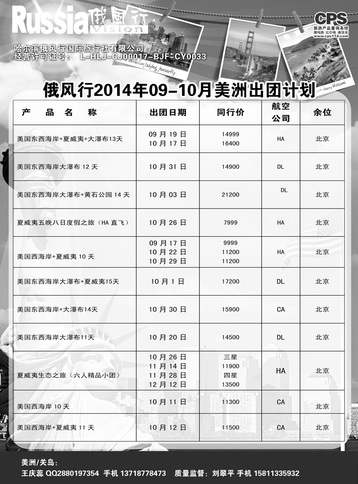 B黑14俄风行-美洲出团计划（辽宁）