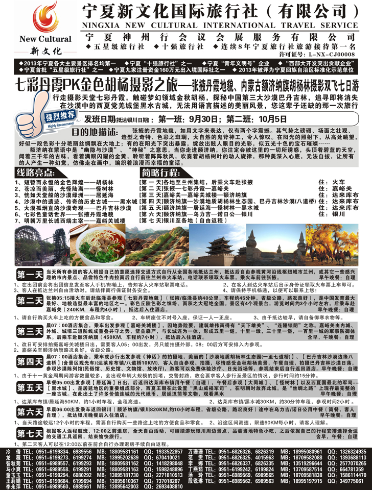 B黑39宁夏新文化国际旅行社黑2