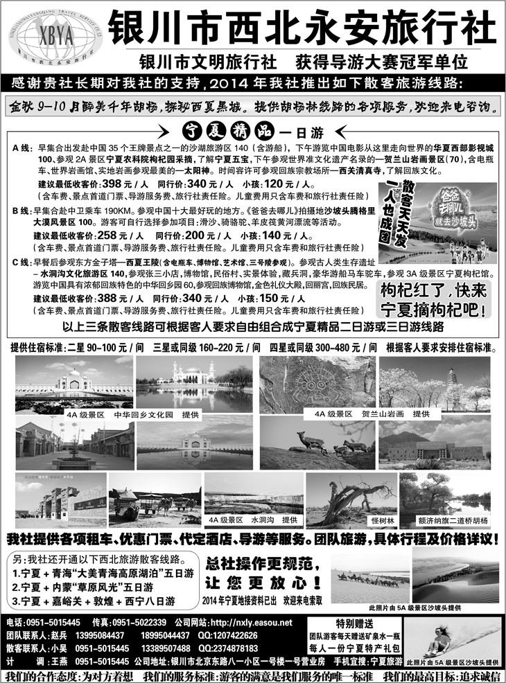 B黑41银川市西北永安旅行社(其他版)