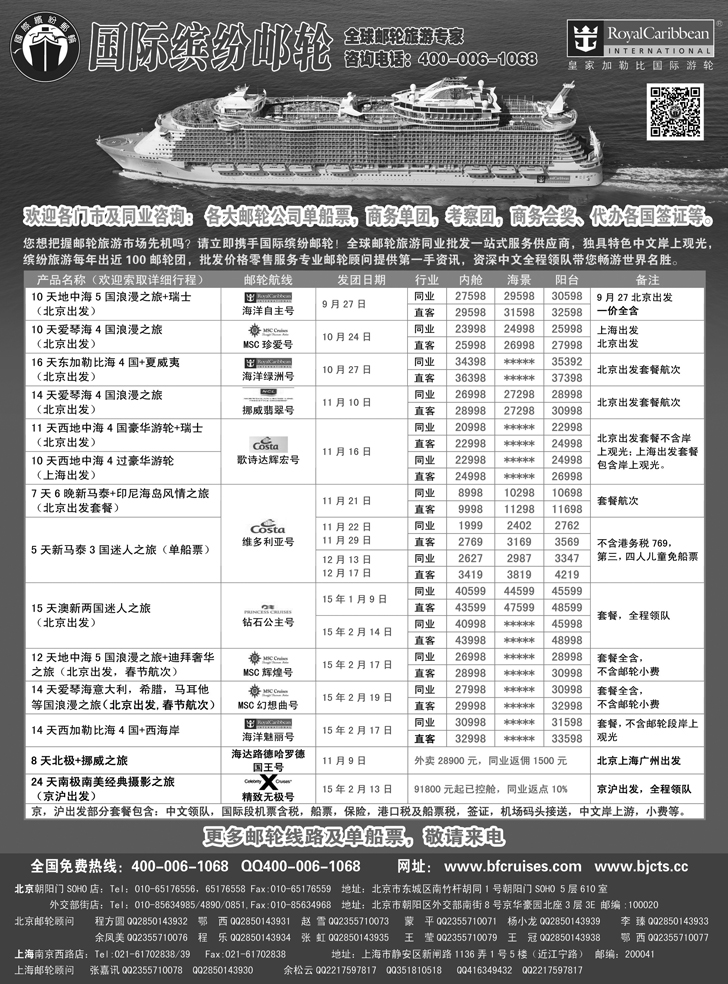 B黑33邮轮专线-国际缤纷邮轮-外地