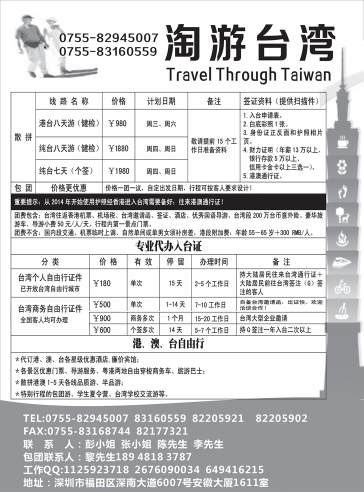 B黑19淘游台湾--专业台湾地接