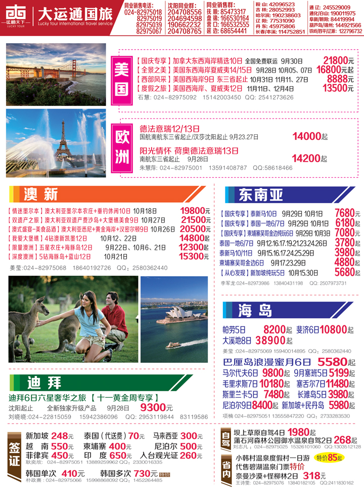 B封二辽宁康辉国际旅行社-华逸之旅