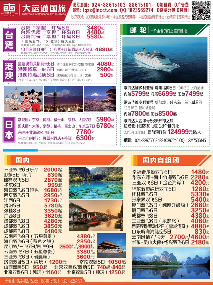 B彩一辽宁康辉国际旅行社=华逸之旅