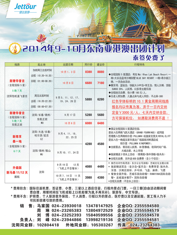 A彩17捷达假期