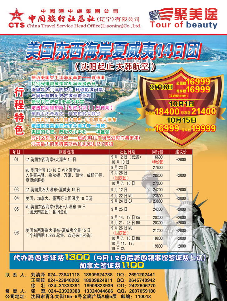 A彩2中国旅行社总社美洲部