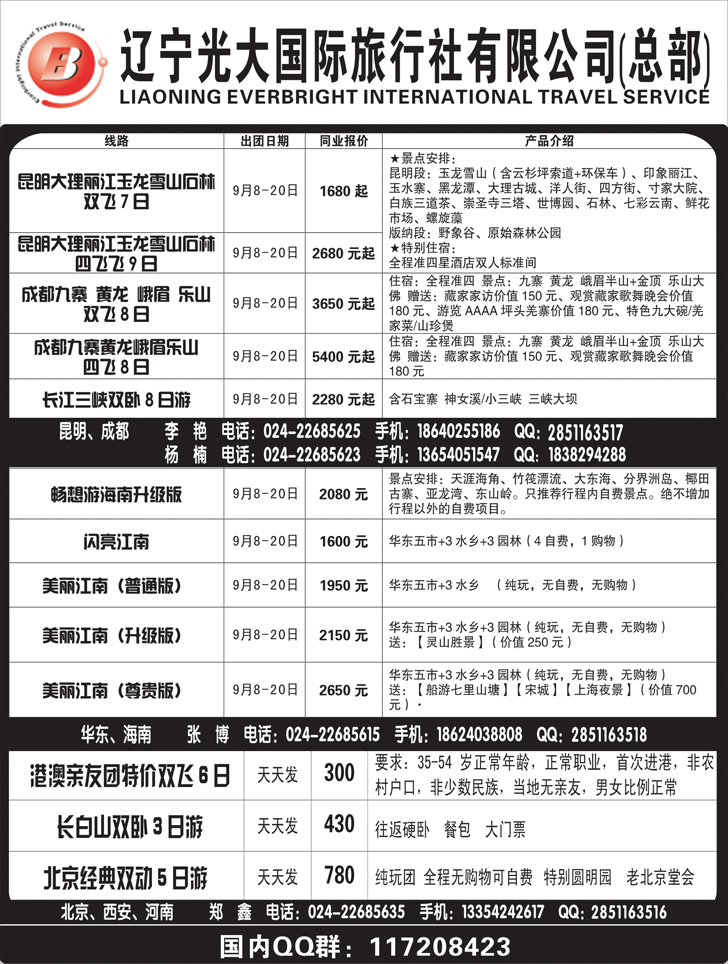 A黑13辽宁光大国旅行社2