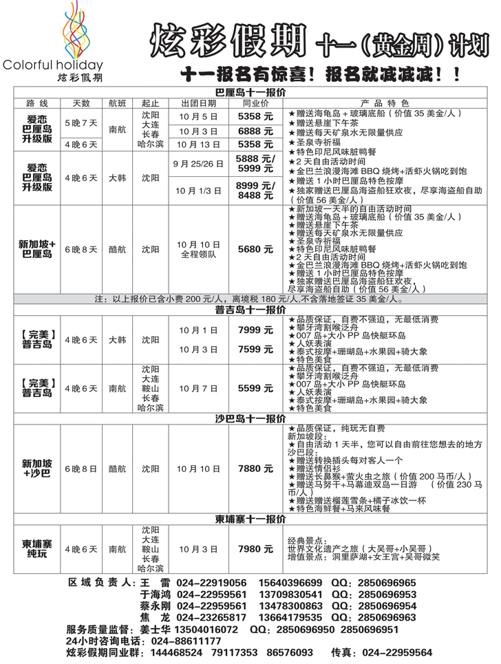 A黑14炫彩假期1