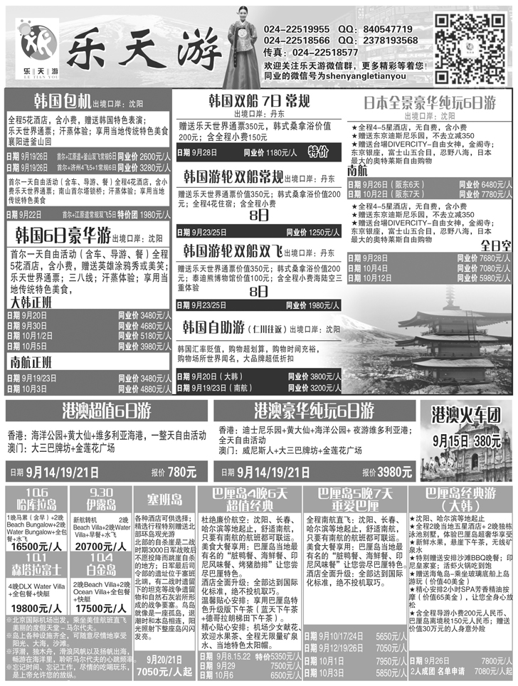 A黑4乐天游出境1