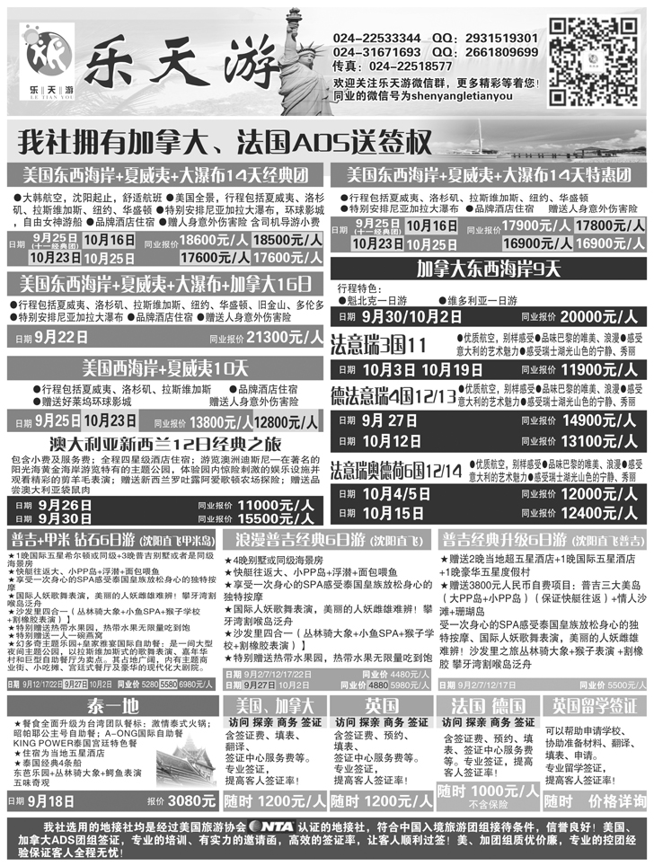 A黑5乐天游出境2
