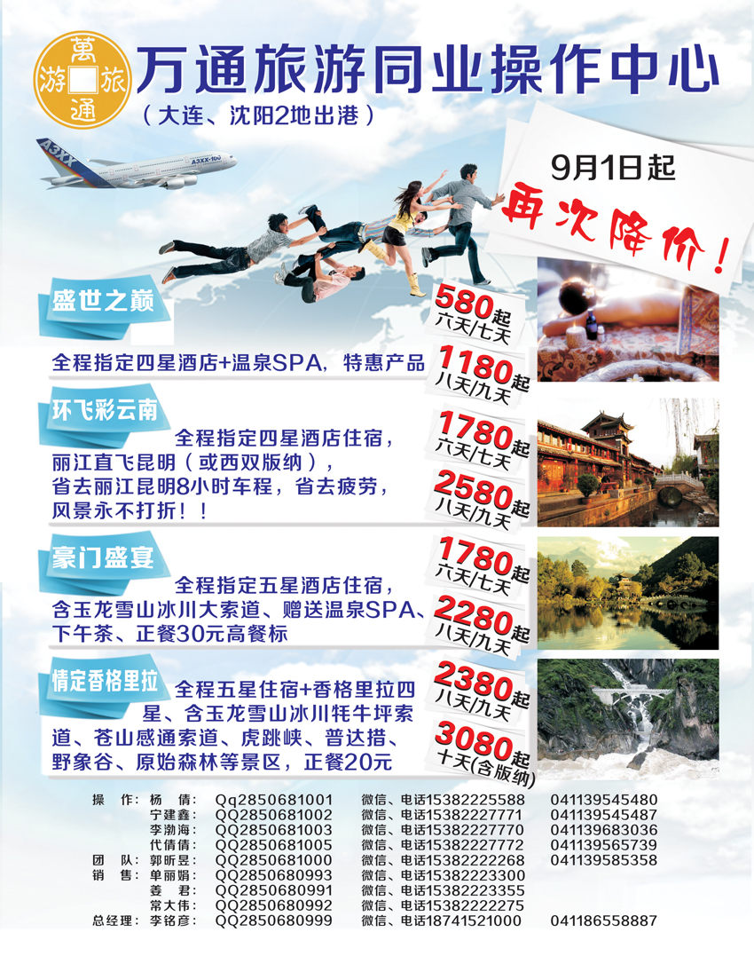 A中插彩3万通旅游