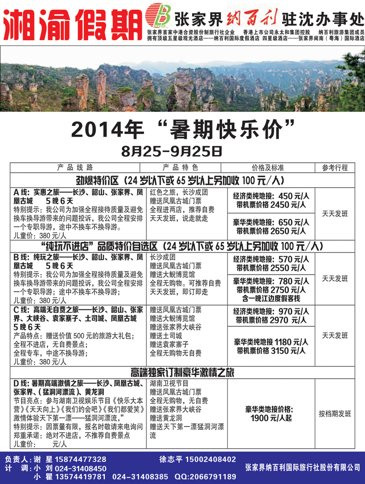 A黑32张家界纳百利国际旅行社（金飞马旅行）黑