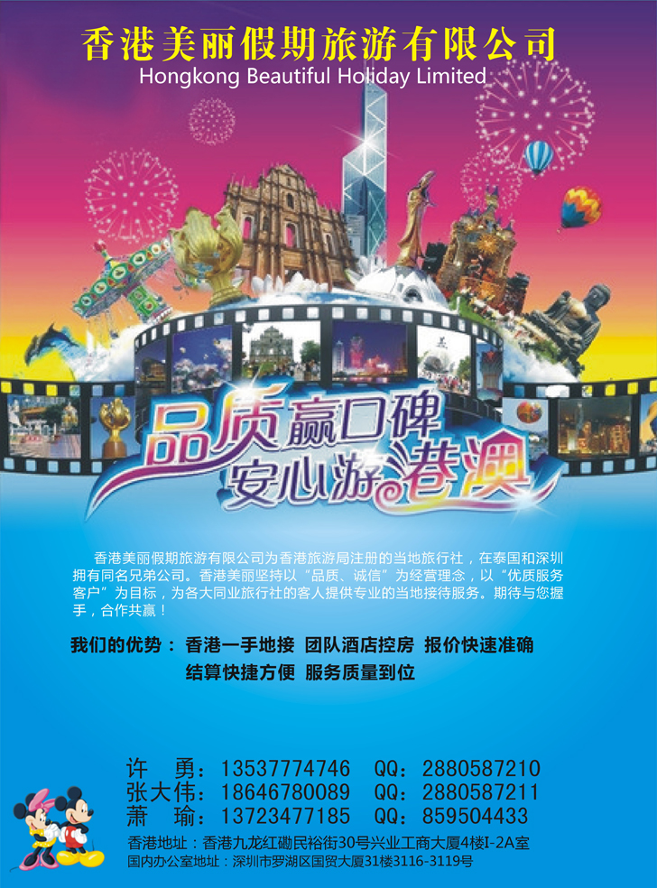 B彩13美丽假期 香港游