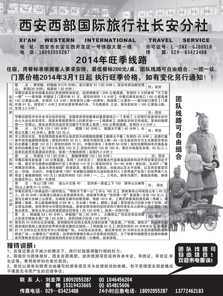 B黑27西安西部国旅