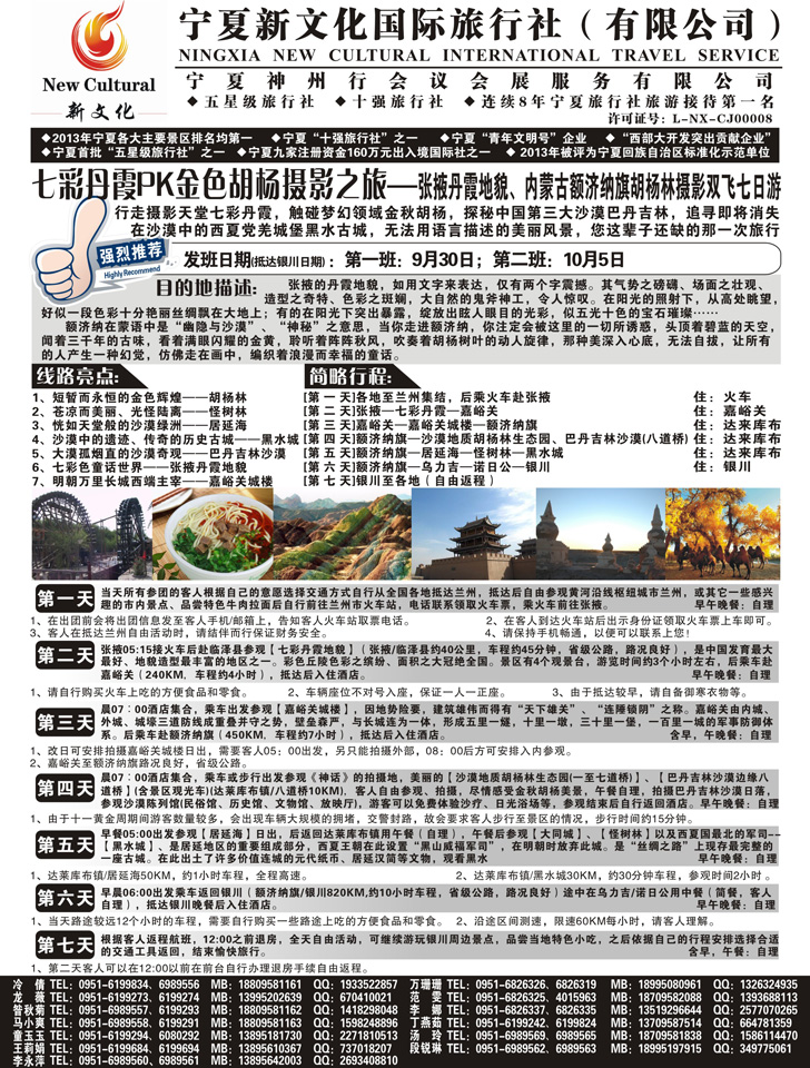 B黑39宁夏新文化国际旅行社黑2