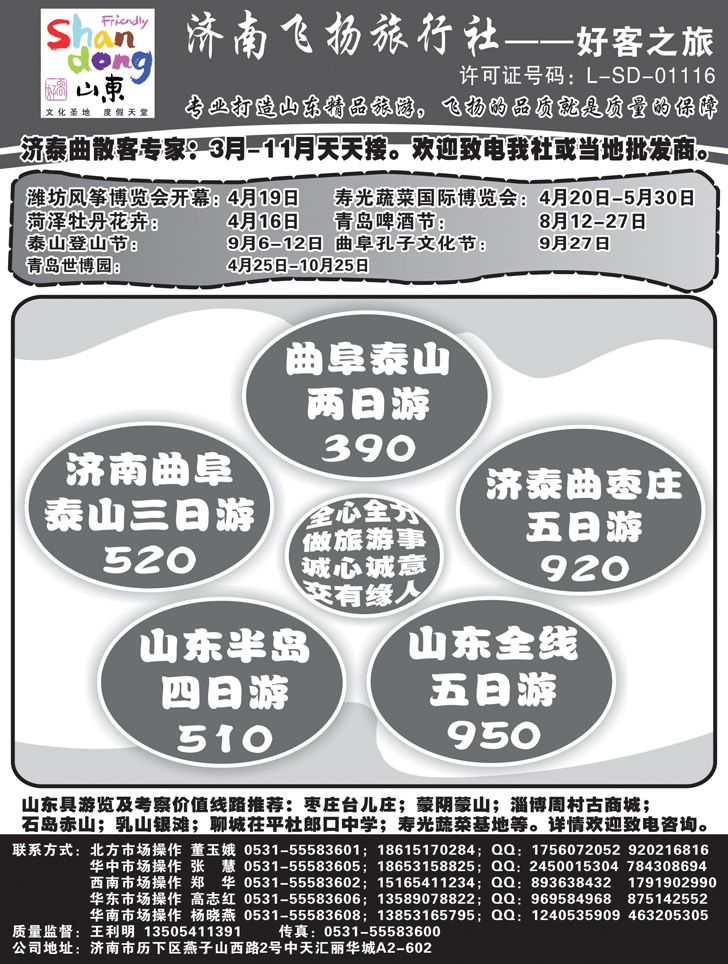 B黑48济南飞扬