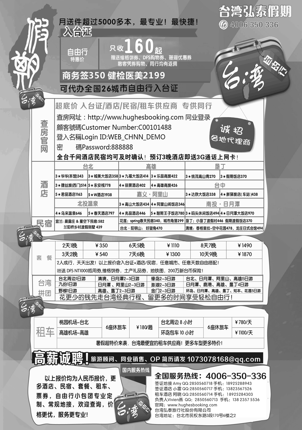 B黑23台湾弘泰假期-台湾自由行专家 外地黑白