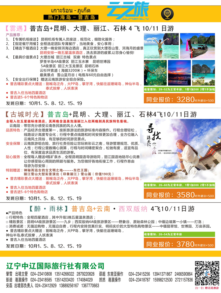 A彩15云之旅2