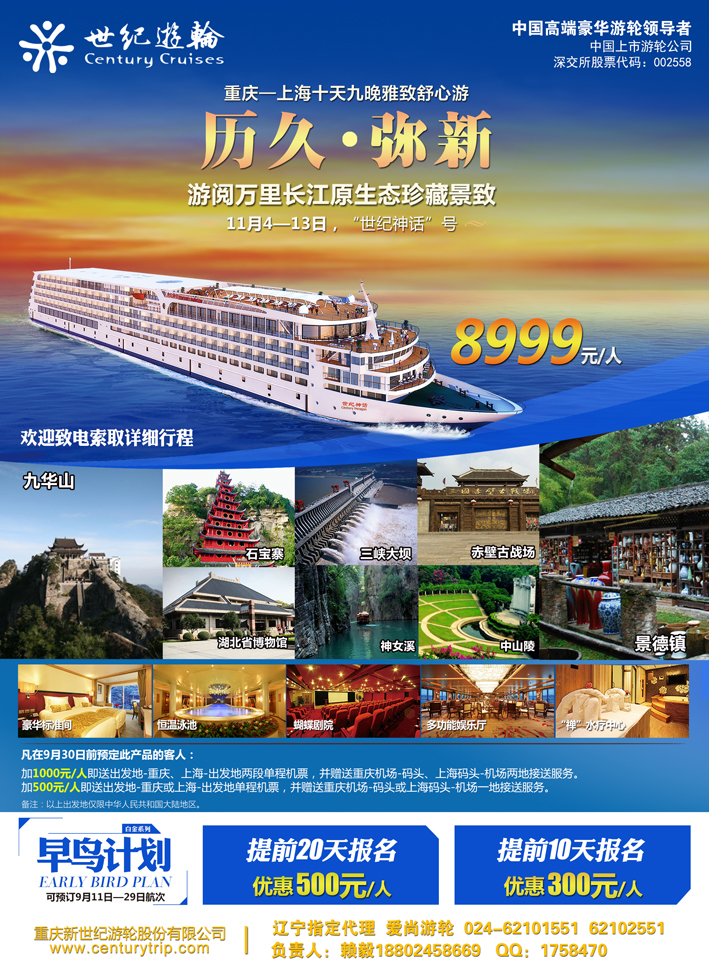 A彩35世纪游轮之：游阅万里长江原生态珍藏景致