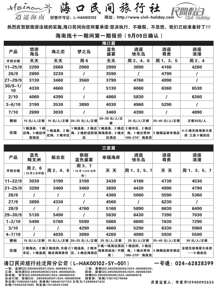 A扉2海口民间1