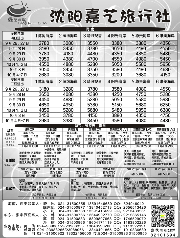 A扉4嘉艺假期1