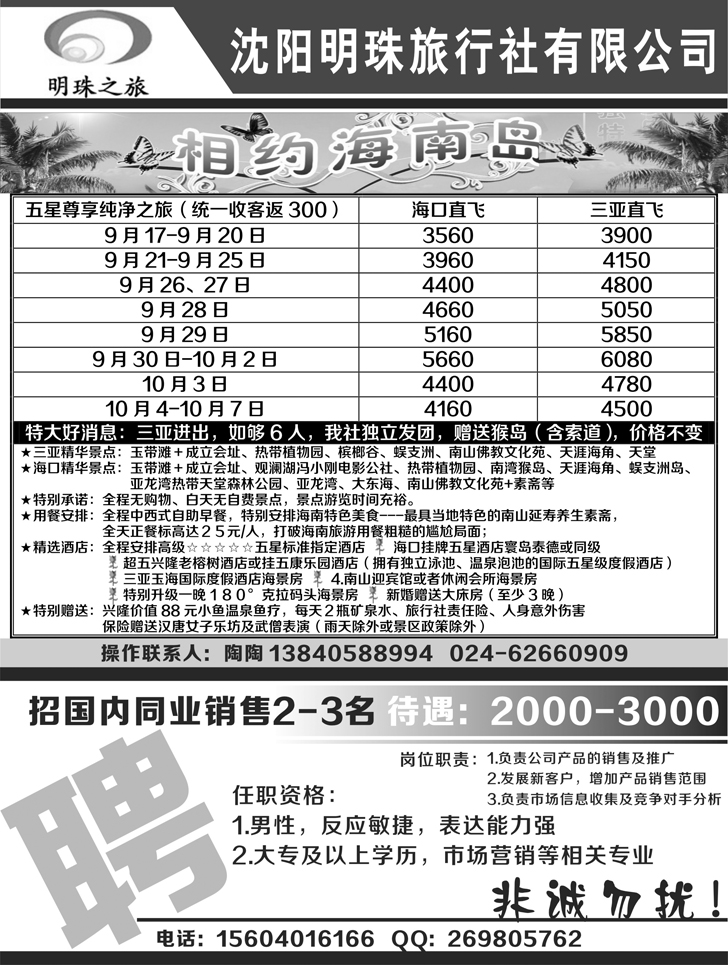 A扉9明珠之旅