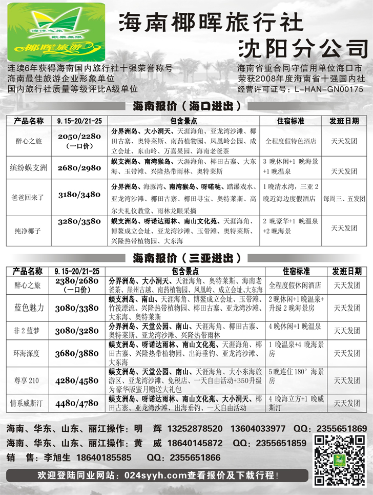 A黑18海南椰晖沈阳分公司1