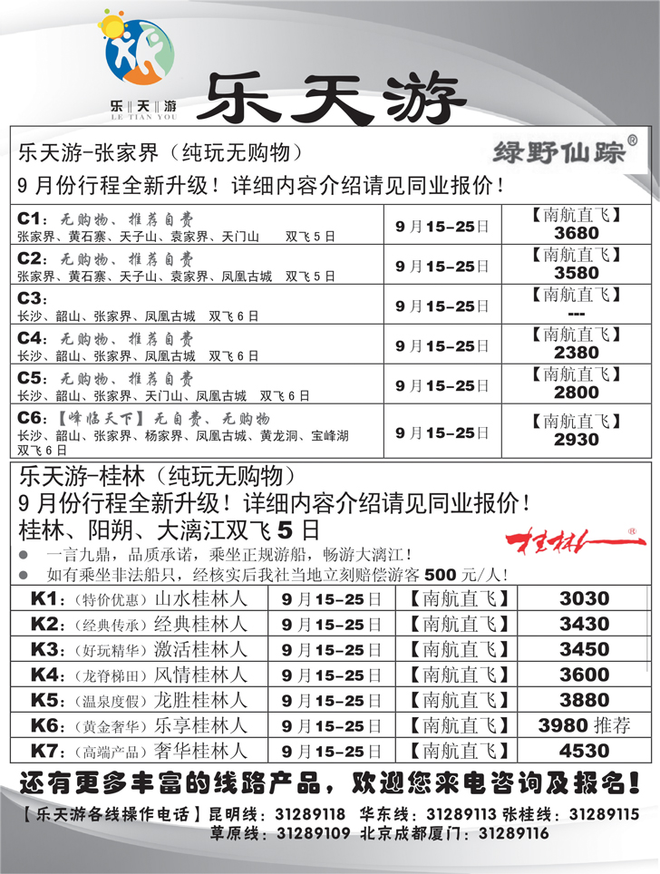 A黑6乐天游国内1