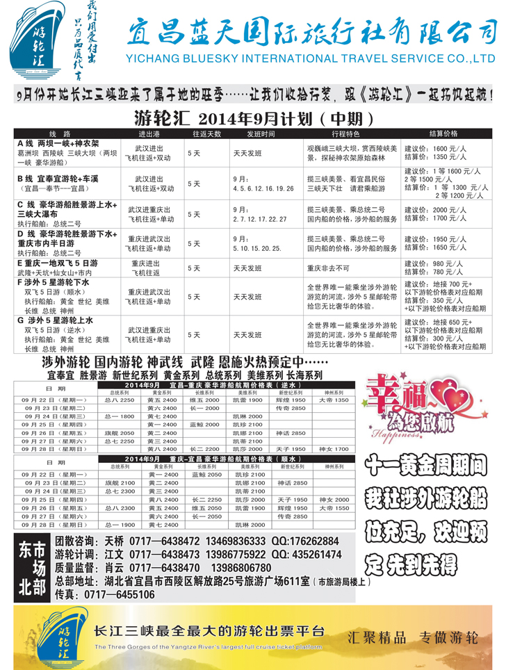 Ｂ-黑25游轮汇-宜昌蓝天国旅专线地接1p黑白