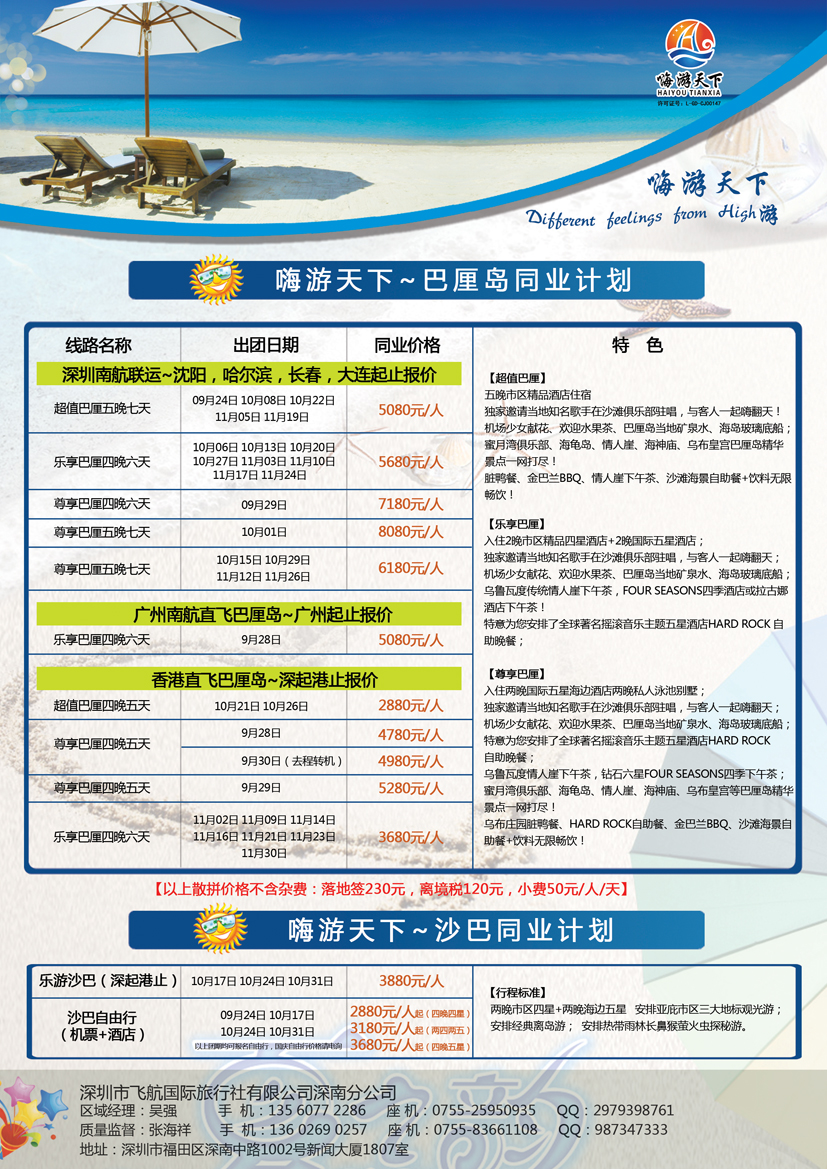 Ｂ-彩03嗨游天下